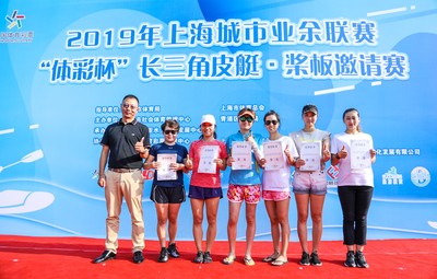 2019年上海城市业余联赛“体彩杯”长三角皮艇·桨板 邀请赛激荡青浦区