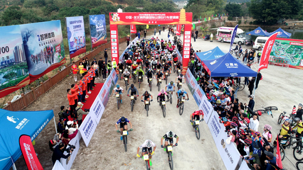 中国龙文第四届国际山地自行车邀请赛鸣枪开赛