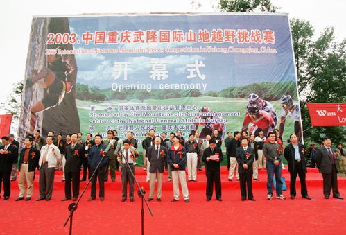 武隆再迎顶级户外盛事 第19届中国国际山地户外运动公开赛即将启幕