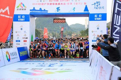 中国户外健身休闲大会首站圆满落幕 黎平山水间激扬运动活力