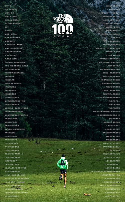 北面 tnf100 户外赛事正式重启